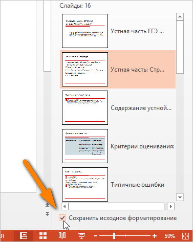 Hogyan lehet egyesíteni több bemutatók PowerPoint (előadások) Hogyan lehet egyesíteni több PowerPoint bemutatók