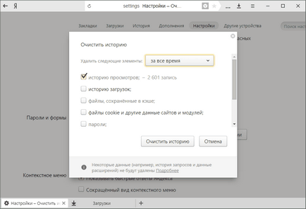 Hogyan lehet törölni a történelem Yandex Browser