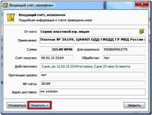 Hogyan lehet fizetni a WebMoney számlák, bírságok, szolgáltatások (fizetős WebMoney finom szolgáltatás) Hogyan lehet fizetni a WebMoney számlát, büntetések, szolgáltatás
