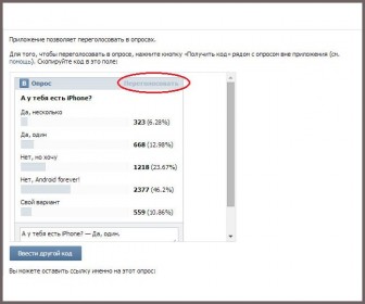 Ahogy peregolosovat a VKontakte poll