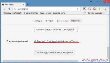 Hogyan tegyük az alapértelmezett Yandex, számítógépes problémák