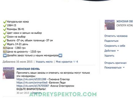 Hogyan kell felhívni VKontakte csoport értékesítési