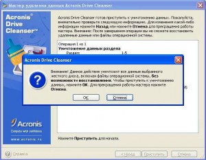 Hogyan működik a közüzemi Acronis drivecleaner (Acronis) Hogyan működik a közüzemi Acronis drivecleaner