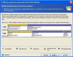 Hogyan működik a közüzemi Acronis drivecleaner (egér téglalap) Hogyan működik a közüzemi Acronis drivecleaner