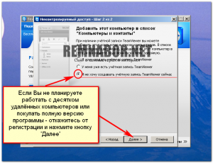 Hogyan kell telepíteni a TeamViewer - Távoli hozzáférés - követelmények RD - költségvetési csoport (készlet) Hogyan kell telepíteni a TeamViewer - Távoli hozzáférés - követelmények RD - olcsó Group