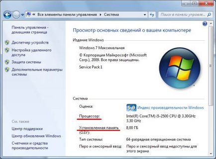 Hogyan találjuk meg a jellemzői a PC vagy laptop (jellemzők) Hogyan találjuk meg a jellemzői a PC vagy laptop