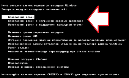 Hogyan lehet engedélyezni a csökkentett módot Windows 7 (hogyan kell engedélyezni a biztonságos mód) Hogyan lehet engedélyezni a csökkentett módot Windows 7