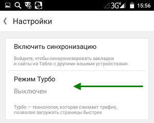 Hogyan lehet bekapcsolni a turbó mód Yandex Browser (mód) Hogyan lehet bekapcsolni a turbó mód Yandex Browser