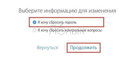Hogyan lehet visszaállítani (reset) elfelejtett jelszó Apple ID iCloud, az iTunes és App Store, hírek (helyreállítása) Hogyan lehet visszaállítani (reset) elfelejtett jelszó Apple ID iCloud, az iTunes és App Store, hírek