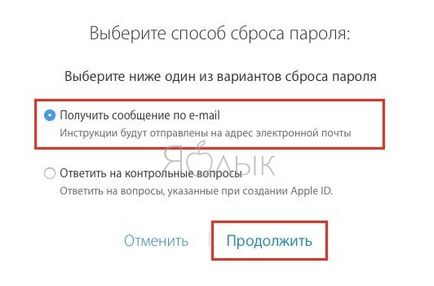 Hogyan lehet visszaállítani (reset) elfelejtett jelszó Apple ID iCloud, az iTunes és App Store, hírek (ifaq) Hogyan lehet visszaállítani (reset) elfelejtett jelszó Apple ID iCloud, az iTunes és App Store, hírek