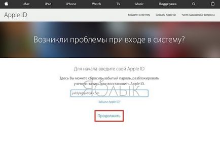 Hogyan lehet visszaállítani (reset) elfelejtett jelszó Apple ID iCloud, az iTunes és App Store, hírek (yablyk-hírek) Hogyan lehet visszaállítani (reset) elfelejtett jelszó Apple ID iCloud, az iTunes és App Store, hírek