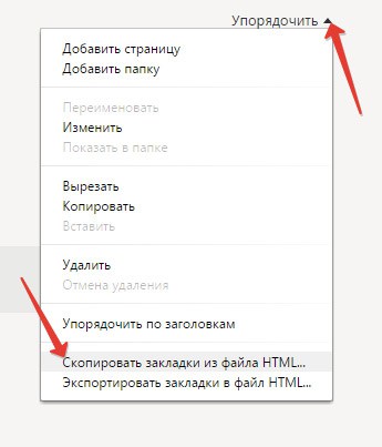 Hogyan lehet visszaállítani a könyvjelzők Yandex Browser