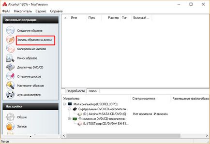 Hogyan éget a kép windows 7, 8, 10 és lemez (Windows elfog kép) Hogyan éget a kép windows 7, 8, 10 lemezre