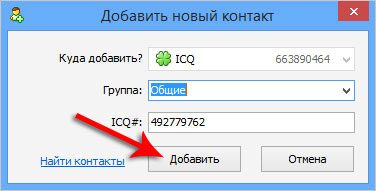 Hogyan lehet regisztrálni, hogyan kell telepíteni ICQ ICQ (hogyan kell regisztrálni az ICQ) Hogyan lehet regisztrálni, hogyan kell telepíteni ICQ ICQ