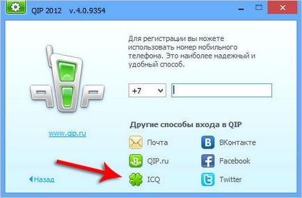 Hogyan lehet regisztrálni, hogyan kell telepíteni ICQ ICQ (regisztrációhoz UIN) Hogyan lehet regisztrálni, hogyan kell telepíteni ICQ ICQ