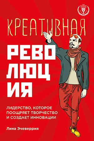 Creative Revolution vezetés, amely ösztönzi a kreativitást és az innováció (generál) Creative Revolution vezetés, amely ösztönzi a kreativitást és az innovációt teremt