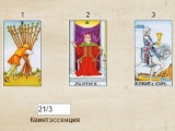 Online tarot kapcsolat (jóslás Tarot) Online tarot kapcsolat