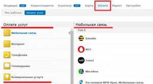Fizetési keresztül WebMoney közművek, hitel, internet (internet) Fizetési keresztül WebMoney közművek, hitel, internet