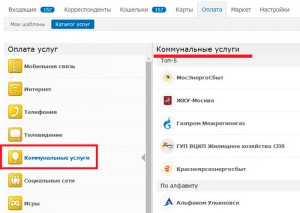 Fizetési keresztül WebMoney közművek, hitel, internet kapcsolat (kommunális) Fizetési keresztül WebMoney közművek, hitel, internet