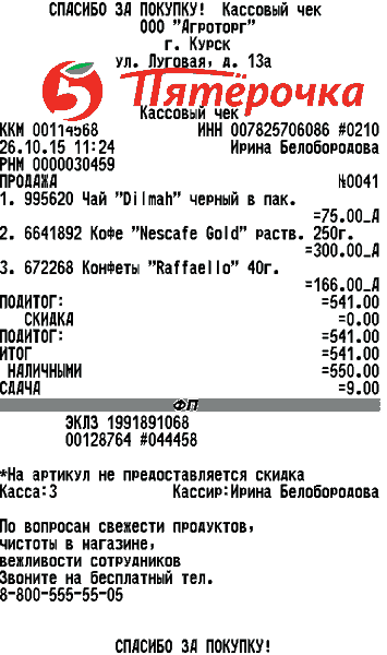Élelmiszer, nyugták, számlák a boltban (ellenőrzés online áruházak) Élelmiszer, nyugták, számlák a boltba
