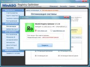 Letöltés WinASO Registry Optimizer 4