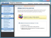 Letöltés WinASO Registry Optimizer 4