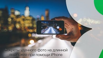 Lassú zársebesség cam, vagy hogyan lehet egy fénykép a hatása Chlef (hosszú expozíció) az iPhone, hírek