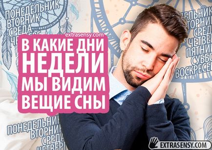 Álmok, hogy valóra a hét napjai látjuk profetikus álmok (mi) Álmok, hogy valóra a hét napjai látjuk profetikus álmok