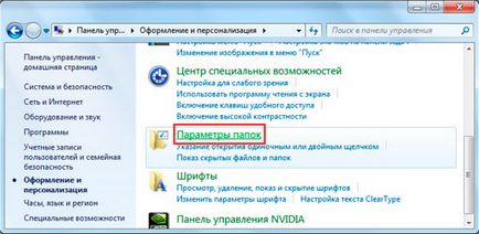 Mappa tulajdonságai a Windows 7, 8 felfedezés, leírás, switch, számítógép támogatás (tulajdonságok) Tulajdonságok mappát a Windows 7, 8 felfedezés, leírás, switch, számítógép segítségével