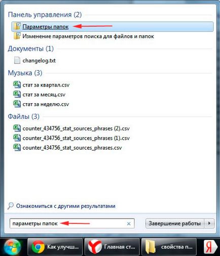 Mappa tulajdonságai a Windows 7, 8 felfedezés, leírás, switch, számítógép támogatás (leírás) Tulajdonságok mappát a Windows 7, 8 felfedezés, leírás, switch, számítógép segítségével
