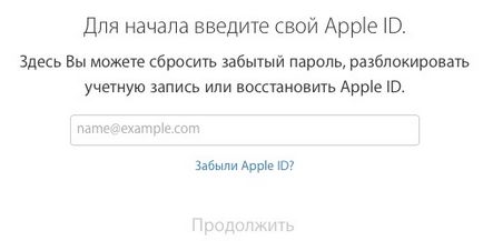 Minden, ami a Apple ID (helyreállítás) Minden, ami a Apple ID