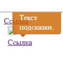 Tooltips css, megjegyzi amatőr webmaster