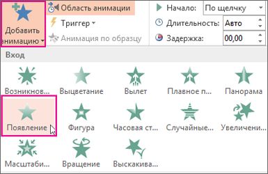 Animálni szöveget és objektumokat (animáció válassza ki a dia) Animálni szöveget és objektumokat