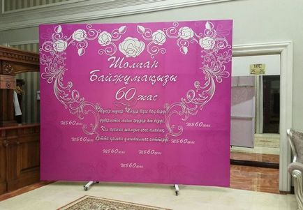 Banner egy esküvő, # 1179; bisz - # 1201; merészkednek, nyomja fal egy évforduló, születésnap Almatiban, Astana,
