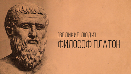Filozófus Plato - életrajz és az alapvető oktatás, nyertesek akadémia