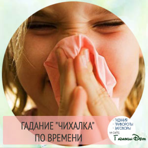 Találgatás - chihalka - időben és a hét napja (hét) Találgatás - chihalka - időben és a hét napja