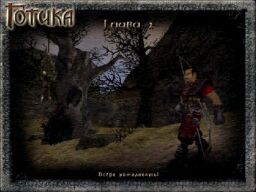 1. fejezet elhaladó gót - gothic titkait a játék (Gothic) 1. fejezet elhaladó gót - gothic játék titkok