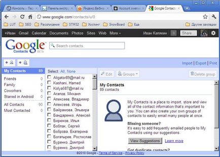 Google (Google) kapcsolatok hozzá, mozog, import és törölhet partnereket (google) Google (Google) kapcsolatok hozzá, mozog, import és törölhet partnereket