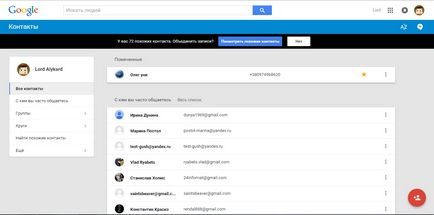 Google (Google) kapcsolatok hozzá, mozog, import és törölhet partnereket (transzfer) Google (Google) kapcsolatok hozzá, mozog, import és törölhet partnereket