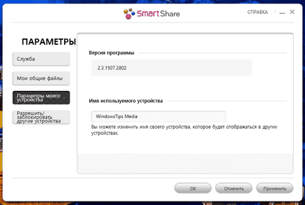 Hogyan kell használni a DLNA-szerver windows media streaming PC-ről a TV (DLNA szerver) Hogyan kell használni a DLNA-szerver windows media streaming PC-ről a TV-