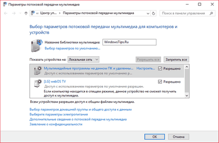 Hogyan kell használni a DLNA-szerver windows media streaming PC-ről a TV (használt) Hogyan kell használni a DLNA-szerver windows media streaming PC-ről a TV-