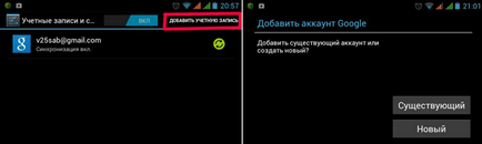 Hogyan hozzunk létre egy fiókot android tablet (fénykép, videó) (az hozzon létre egy fiókot a tabletta) Hogyan hozzunk létre egy fiókot a táblagépén Android (fénykép, videó)