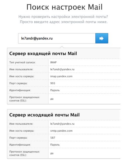 Hogyan hozzunk létre e-mail iphone gmail, Yandex, Rambler, és