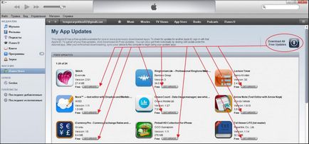 Hogyan lehet frissíteni a letöltött alkalmazásokat az App Store az iTunes 11 (update) Hogyan lehet frissíteni a letöltött alkalmazásokat az App Store az iTunes 11