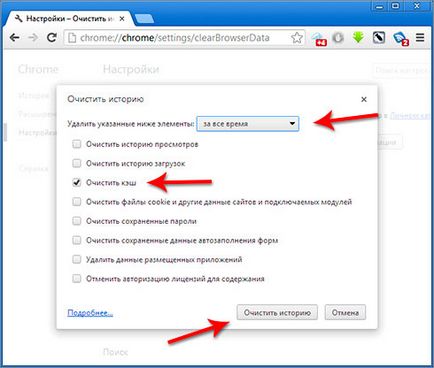 Hogyan lehet törölni a gyorsítótárat a Google Chrome (króm) Hogyan lehet törölni a gyorsítótárat a Google Chrome