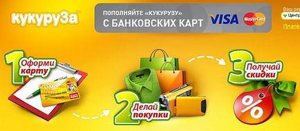 Hogyan juthat el a hitelkártya „kukorica” online 5 percig (kibocsátására) Hogyan juthat el a hitelkártya „kukorica” online 5 perc alatt