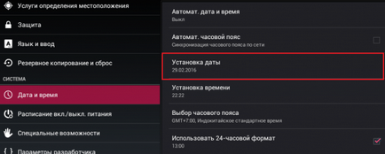 Hogyan változtassuk meg a dátumot a Android készülék, és az idő és az időzóna - faqpc - egyszerűtől a bonyolult (dátum) Hogyan változtassuk meg a dátumot a Android készülék, és az idő és az időzóna - faqpc - egyszerűtől a bonyolult