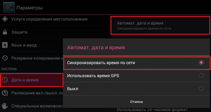 Hogyan változtassuk meg a dátumot a Android készülék, és az idő és az időzóna - faqpc - egyszerűtől a bonyolult (dátum) Hogyan változtassuk meg a dátumot a Android készülék, és az idő és az időzóna - faqpc - egyszerűtől a bonyolult