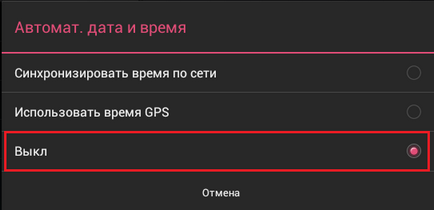 Hogyan változtassuk meg a dátumot a Android készülék, és az idő és az időzóna - faqpc - egyszerűtől a bonyolult (dátum) Hogyan változtassuk meg a dátumot a Android készülék, és az idő és az időzóna - faqpc - egyszerűtől a bonyolult