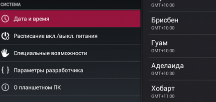 Hogyan változtassuk meg a dátumot a Android készülék, és az idő és az időzóna - faqpc - egyszerűtől a bonyolult (dátum) Hogyan változtassuk meg a dátumot a Android készülék, és az idő és az időzóna - faqpc - egyszerűtől a bonyolult